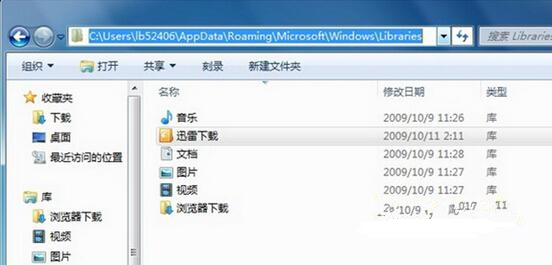 Win7旗舰系统自定义设计“库”文件夹图标的方法