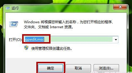 如何打开windows7旗舰版电脑中的组策略？