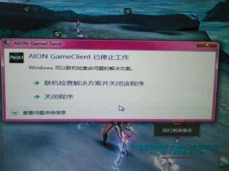 黑云Win7运行程序提示联机检查的应对措施