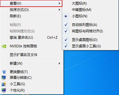 调整系统图标大小 让win7看起来更舒适