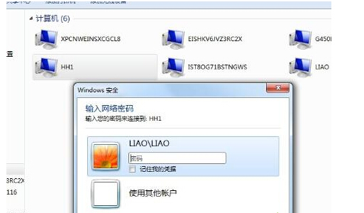 win7系统登陆局域网无法出现账户密码输入窗口