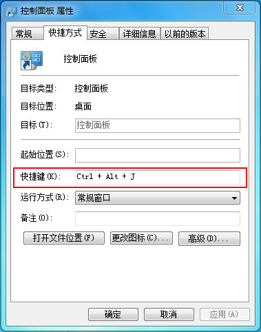 巧设win7控制面板快捷键 快速打开控制面板