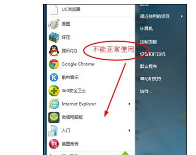 win7系统搜索功能出现问题