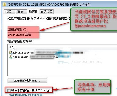 勾选替换子容器和对象的所有者