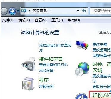 点击“轻松访问”选项