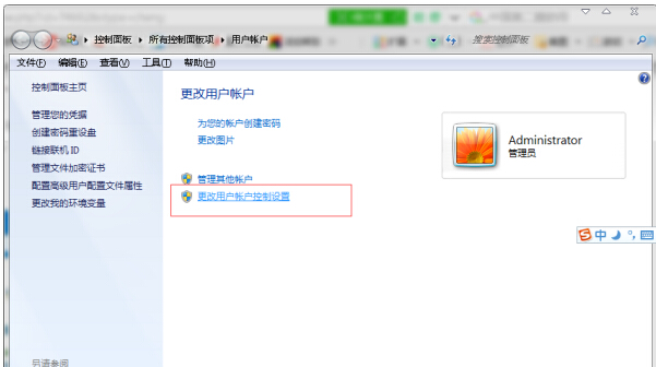 更改用户账户控制设置