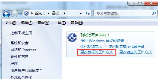 点击“更改鼠标的工作方式”