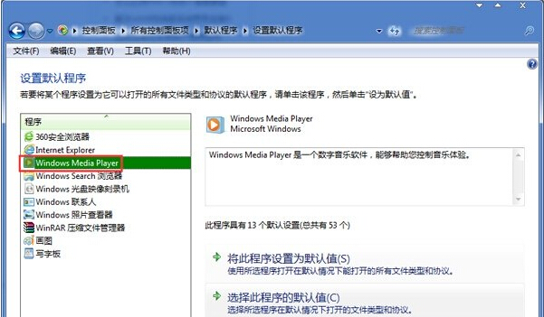 选中Windows Media Player软件
