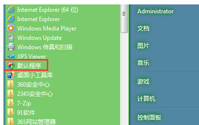 选择“默认程序”