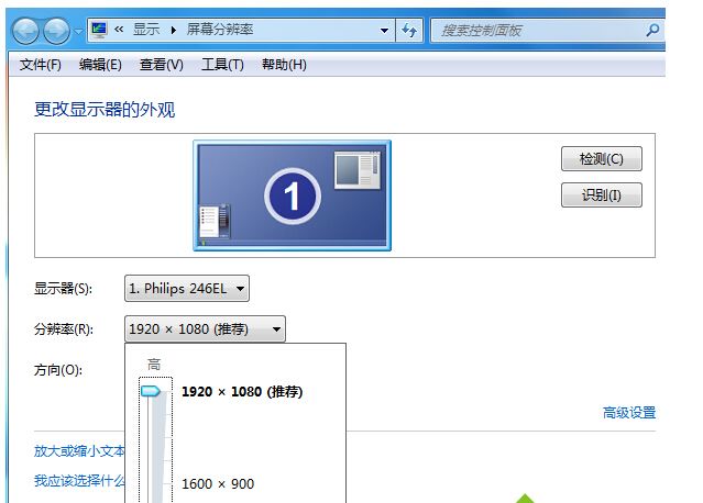 win7系统如何设置分辨率