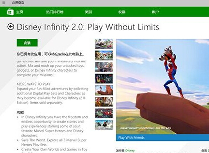 Win8.1/Win10用户可免费下载《迪士尼无限2.0》