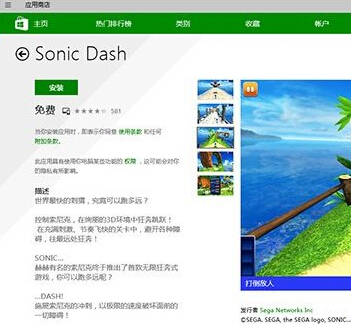 《索尼克冲刺》更新Win8.1/Win10可在Windows商店下载