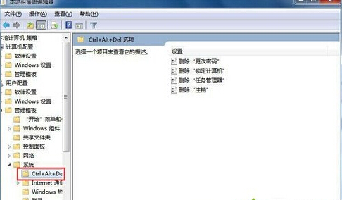 Ctrl+Alt+Del选项