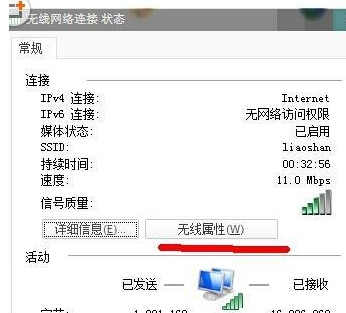 查看“无线属性”选项