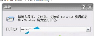 输入msconfig