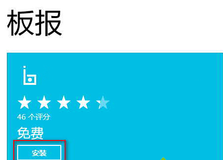 点击“安装”按钮