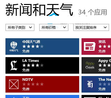 找到“新闻和天气”