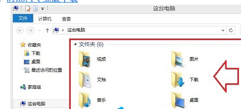 “这台电脑”中的文件夹
