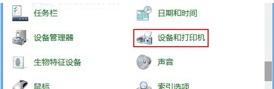 打开设备和打印机