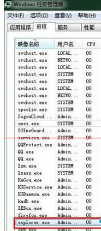 找到“explorer.exe”