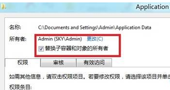 选择“替换子容器和对象的所有者”