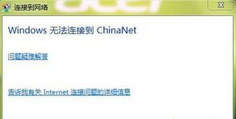 windows无法连接到China-NET