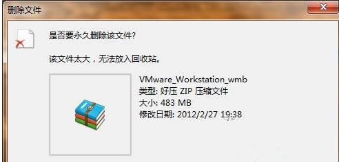 无法放入回收站