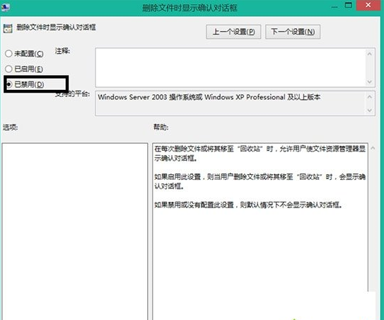选择“已禁用”