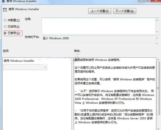 设置为“已禁用”状态