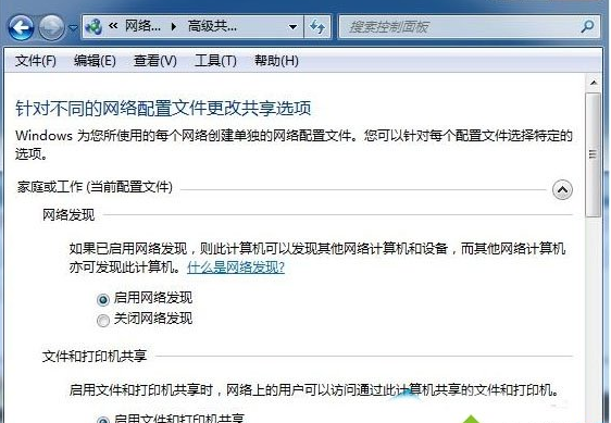 点击“更改高级共享设置”