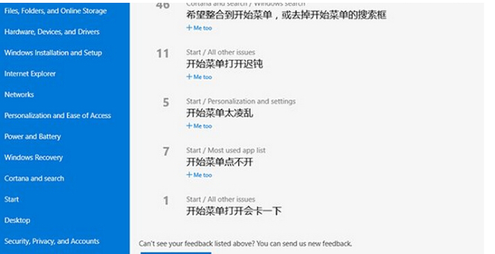 Win10预览版10041反馈功能的改进让分类更清晰