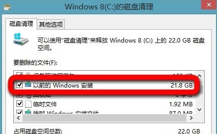 Win8清理磁盘垃圾的方法