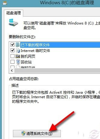 Win8清理磁盘垃圾的方法