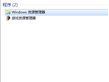 资源管理器