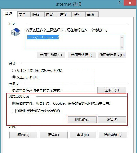 点击删除临时文件夹中的删除按钮