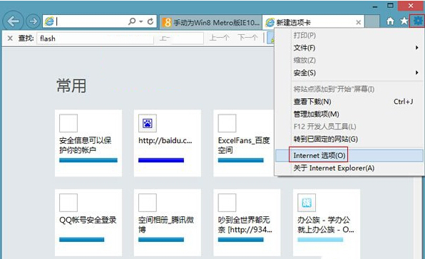 选择IE选项