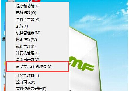 选择“命令提示符(管理员)”命令