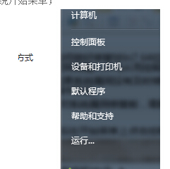 进入系统开始菜单