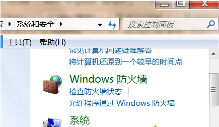 Windows防火墙