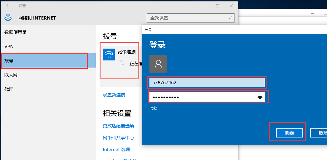 win10宽带连接使用方法