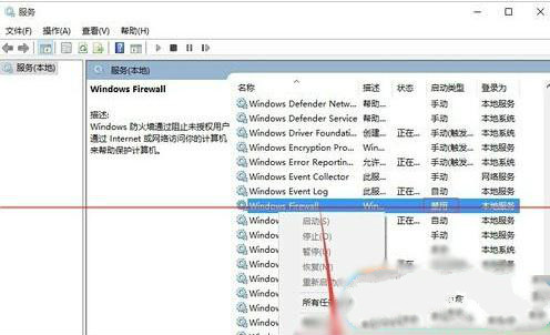 防火墙