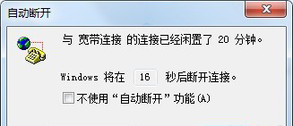 断开