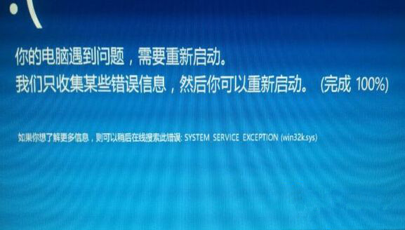 蓝屏